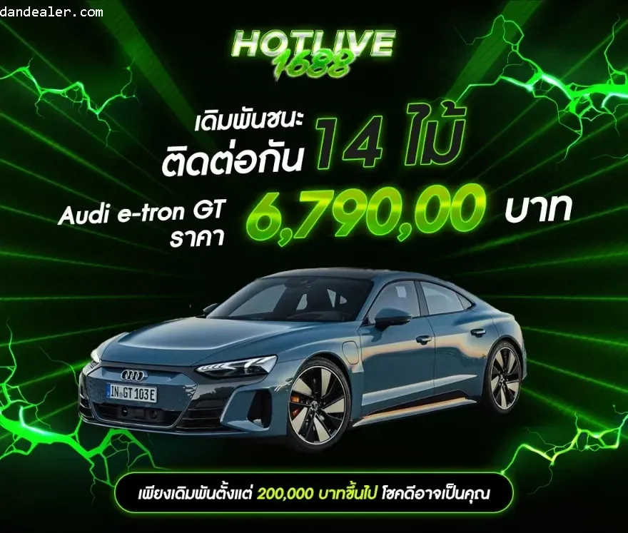 ฮอตไลน์1688